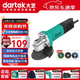 大艺角磨机PAG08-100手磨机磨光机打磨机切割机电动工具