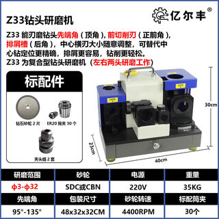 Yierfeng drill bit grinder grinding artifact twist drill sharpener high-precision sharpening machine multi-functional special tool 10z33 independent center chisel edge super large range enhanced version 3-32mm