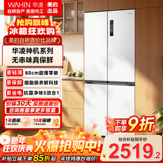 Hualing shenji 547 refrigerator midea produces a cross-shaped four-door ultra-thin zero-embedded first-class energy-efficiency dual-system large-capacity refrigerator with state subsidies hr-547wuspz hualing's popular shenji cross refrigerator