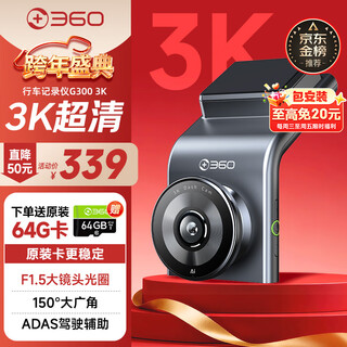 360 driving recorder g300 3k ultra-high-definition night vision, large wide-angle panorama, driving assistance starlight night vision