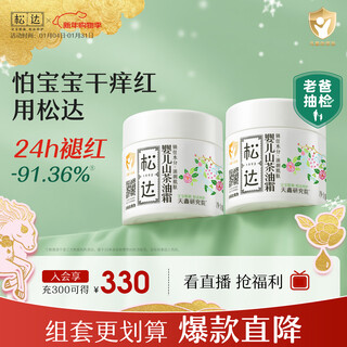 Songda children's face cream camellia oil baby face cream baby moisturizing cream moisturizing autumn and winter face cream 68g*2