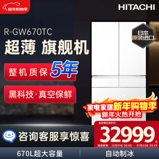 Hitachi (hitachi) 670l multi-door refrigerator imported from japan, ultra-large capacity, ultra-thin flagship machine, vacuum preservation, automatic ice making, sleep preservation, r-gw670tc national subsidy, ultra-thin flagship machine, vacuum lock, crystal white