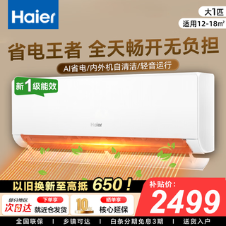 Haier produces xiaohonghuada 1p/1.5 hp air conditioner net power saving plus on-hook frequency conversion new level energy efficiency heating and cooling wall-mounted energy-saving bedroom air conditioner anti-direct blowing comfortable and healthy wind net power saving 1 hp basic model 26e1-1