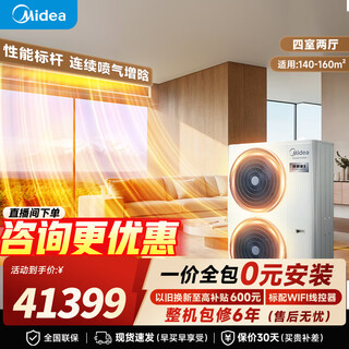 Midea's ideal home 3rd generation one-to-four whole-house smart air steward, one-to-multiple full dc variable frequency multi-split central air conditioner, one price all-inclusive, ideal home 3rd generation 7 hp, one-to-six package installation within 140
