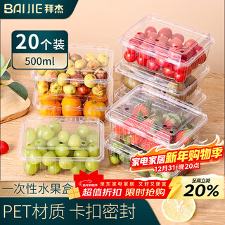 Baijie disposable fruit box fruit cup fruit cut plastic fresh fruit cutting box strawberry packaging box packing box 800ml 20 pieces