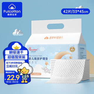 Fulcotton baby disposable diaper pads 42 pieces 33*45cm newborn anti-absorbent non-reverse osmotic diaper bed sheet care pad