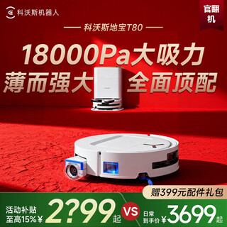 Ecovacs t80 sweeping robot sweeping and mopping all-in-one home smart voice automatic cleaning constant pressure roller live washing anti-winding all-round base station official machine t80-b level