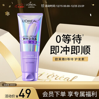 L'oreal 0 wait conditioner 200ml smooth hair conditioner men's and women's conditioner repair hair mask level recommended by xu minghao