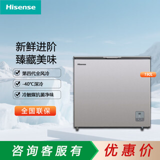 海信（Hisense）海信190升家用冷柜四代全风冷宽变温 -40℃深冷商住两用冰柜190WFBKJ/HC二手三包机 BD/BC-190WFBKJ/HC微瑕