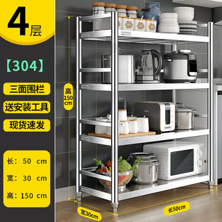 Yusenyi thickened 304 stainless steel kitchen storage rack storage rack floor-standing multi-layer kitchen storage storage rack with fence 304 extra thick length 50 width 30 height 150 four-layer fence