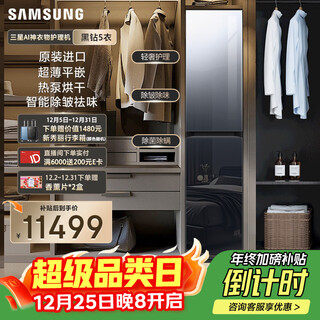 Samsung (samsung) ai god black diamond clothes care machine cb87 ultra-thin flat embedded wrinkle removal and dehumidification 5 clothes large capacity korean imported heat pump dryer clothes dryer df18cb8700crsc
