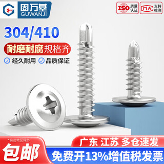 Guwanji 410/304 stainless steel cross round head padded drill tail screws galvanized large flat head self-tapping self-drilling dovetail screws m4.2x16 half jin jin equal to 0.5 kg (about 148 pieces) 304