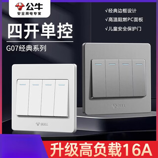 Bull switch socket four-open single-control switch concealed type 86 household g07 white gray four-position four-control 4-open four-link g07 four-open single control white