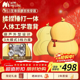 Miaojie m13 supreme edition waist massager shoulder, neck, leg and back massager all-in-one multifunctional massage hot compress gourd office lumbar pillow as birthday and new year gifts for elders yellow