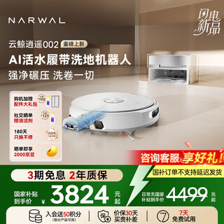 Cloud whale (narwal) sweeping robot xiaoyao 002 ai living water crawler floor washing robot sweeps and mops all in one automatic cleaning and fully automatic floor mopping machine popular model xiaoyao 002-upper and lower water version