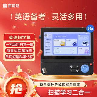 Baicizhan english scanner 5.45-inch scanning and learning two-in-one english learning word reading machine for primary, junior high and high school - black 64g