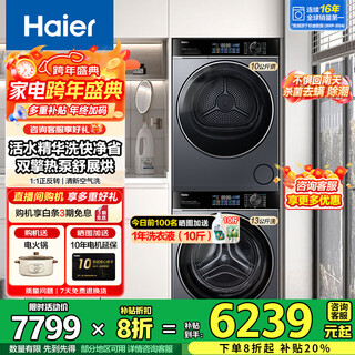 Комплект для стирки и сушки haier 37e/53e/g582 стиральная машина + комбинация сушильной машины с тепловым насосом с двумя двигателями, эффективное и чистое, интеллектуальное размещение, сушилка с тепловым насосом, мягкая сушка, воздушная стирка и уход за одеждой, новый продукт, стирка 13 кг + сушка 10 кг + стирка с использованием живительной воды, двухмоторный тепловой насос