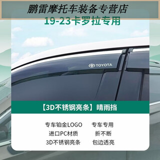 Gongma is suitable for toyota corolla rain and shine protection, lightning protection, double-engine window rain eyebrows, rain shields, rain strips, modified window eyebrows, 19-23 corolla, 4-piece package, mirror stainless steel bright strips