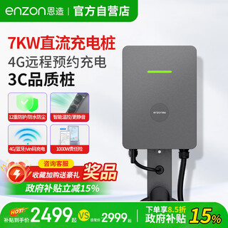 Enzao dc charging pile 7kw home car nine-hole 9-hole fast charging pile suitable for weilai hongqi eqm5 extremely ideal tesla xiaomi extreme krypton audi huawei inquiry