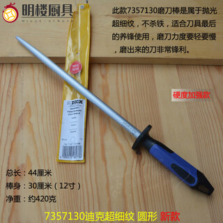 Yuanzu german original dick knife sharpening stick, medium mesh, fine grain, ultra-fine grain knife stick, home slaughtering professional 7357130, ultra-fine grain, round