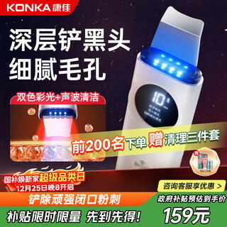 Konka blackhead shovel, ultrasonic blackhead suction device, peeling machine, blackhead cleaning tool, three-piece set, export and import beauty device, blackhead extractor, birthday gift for boyfriend and girlfriend