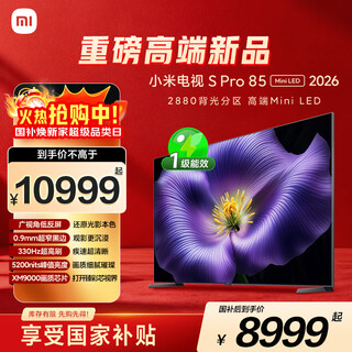 Xiaomi tv s pro mini led 85-inch 2026 model 5200nits 2880 partition 330hz wide viewing angle low reflection screen l85mc-sp appearance upgrade