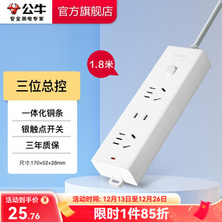 公牛（BULL）排插转换器安全插座 B9系列新国标超功率自动断电 接线板多功能电插板 【三位总控1.8米】B9120