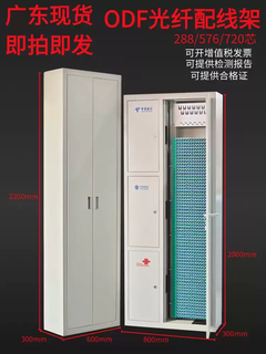 288-core 576-core 720-core optical fiber distribution cabinet odf cabinet distribution frame three-in-one optical distribution box optical distribution frame 720-core sc fully equipped 2200*840*300mm