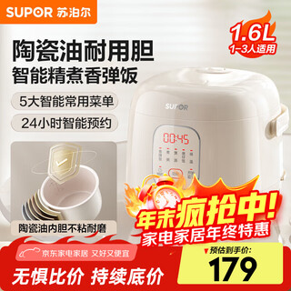 苏泊尔（SUPOR）电饭煲迷你小型一人食单人1-2人电饭锅婴儿辅食多功能家用小容量智能陶瓷油内胆煮饭锅做酸奶微压 1.6L 陶瓷油内胆 双感温 5菜单7段聪明火