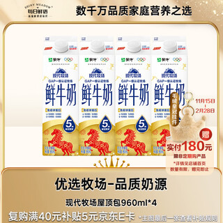 Daily fresh words plus subsidy popular mengniu modern ranch fresh milk 960ml*4 bottles date pack fresh fresh