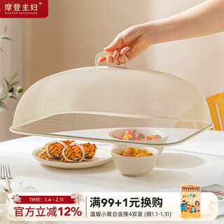 Modern housewife dish cover 2025 new household leftovers cover food cover dish artifact dining table meal dust cover rectangular cream white 47*34.5cm can hold 4-5 dishes