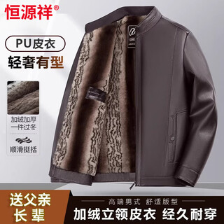 Hengyuanxiang pu simulated leather jacket for men in autumn and winter plus velvet and thickened stand-up collar pu leather jacket for middle-aged and elderly dads hy605-brown l 175 recommended 90-110 jin jin equals 0.5 kg