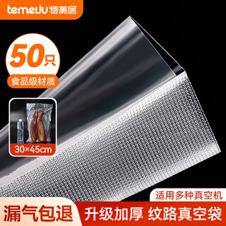 Temeiju vacuum machine sealing bag food sealing bag packaging machine vacuum thickening mesh plastic sealing bag sausage bacon chicken and duck packaging bag extra large 30*45cm*50 pieces