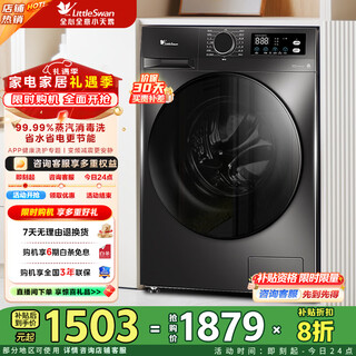 Littleswan 10kg drum washing machine fully automatic lazy ultra-thin steam disinfection wash smart wifi high temperature drum self-cleaning appliances subsidy discount 20% first-class energy efficiency tg100apurepro 1.1 high washing ratio