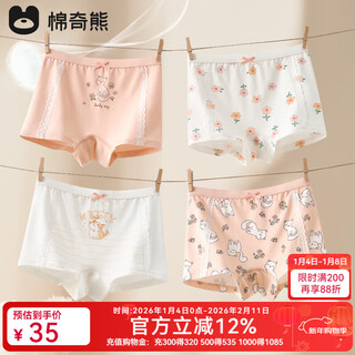 Mianqi xiong silk antibacterial crotch children's underwear girls' cotton class a boxer briefs medium and large children's cotton briefs 4 pack a202 mulberry silk bottom *10a antibacterial 4 pack 110 -height 95-110cm weight 25-35jin jin is equal to 0.5kg