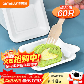 Temeiju disposable plates food grade dinner plates cake plates party barbecue thickened biodegradable sugar cane pulp paper plates square plates 60 pieces