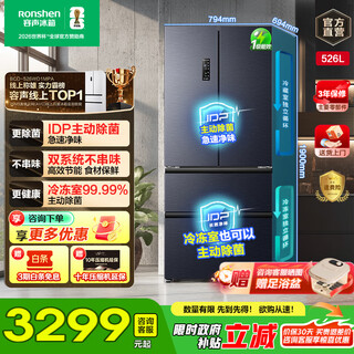 Rongsheng 526-liter dual-purification dual-system double-circulation french-style multi-door four-door refrigerator household large-capacity first-class energy-saving dual-frequency idp active sterilization air-cooled frost-free rongsheng 526-liter dual-purification dual-system sterilization refrigerator