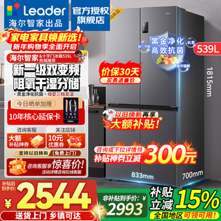 Haier refrigerator leader560 four-door cross-door double-opening 539 liters large capacity air-cooled frost-free first-class energy efficiency dual-frequency household refrigerator dry and wet storage commander oxygen-blocking dry and wet storage + black gold purification + first-class dual frequency conversion
