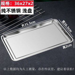 Tuojin german imported quality 304 stainless steel square plate rectangular plate tray barbecue plate stewed vegetable plate fish plate steamed rice shallow plate 36x27x2cm extra thick rust-proof