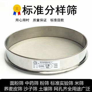 Chengze 304 stainless steel flour sieve chinese medicine powder sieve 10200 target accurate sample sieve rice sieve experimental sieve diameter 60 cm thickened version message mesh number