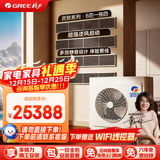 Gree central air-conditioning one-to-four multi-connection 6-pipe lingzhi 140 gmv-eh6wl/a multi-effect silent one-price all-inclusive package gree seiko installation national subsidy