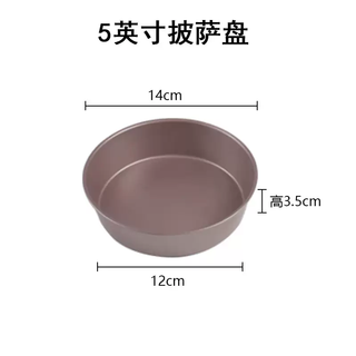 Yusenyi 5-inch mini cake baking 6 small pizza sticky plate baked round hamburger mold for air fryer 5 inches 5 inches 5g