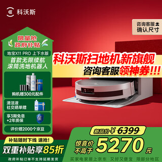 Cobos new product x9/x11 new sweeping robot sweeping and mopping integrated drum live washing automatic cleaning fully automatic floor washing machine smart home automatic water supply x11 new product consult customer service for surprises x11pro water supply white silver