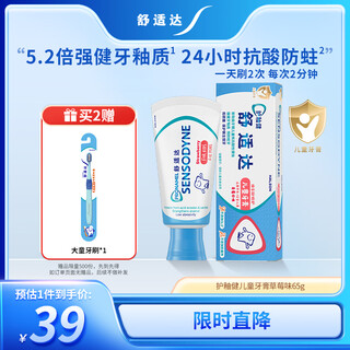 Sensodyne protective gum health children's toothpaste 6-12 years old anti-moth and fluoride 65g strawberry flavor protects gums and strengthens teeth hot products