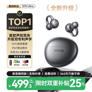 SANAG塞那S7S Ultra耳机耳夹式【国家补贴15%】蓝牙无线气骨传导概念运动AI智能会议录音实时翻译 黑