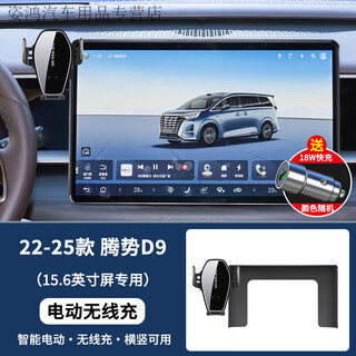 Yusenyi is specially used for yudenza d9 mobile phone car mobile phone holder 25 models smart driving version luxury exclusive type modified with smart wireless wire charging + fast charging 22-25 models d9