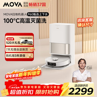 Mova's blockbuster new product p60 selects sweeping robot, all-in-one sweeping and mopping automatic cleaning hot water washing mop, suction and sweeping all-in-one machine upper and lower version (size needs to be confirmed)
