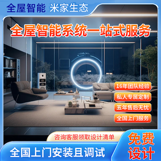 Whole-house smart home lighting and curtain voice control system package intelligent solution design two-room whole-house smart home standard package