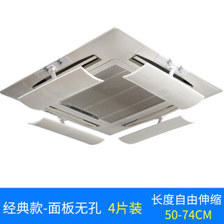 Central air conditioning windshield, wind guide, ceiling embedded type air conditioner air outlet baffle, ceiling machine universal cover, classic style, 4 pack, length retractable 50-74cm, 74x15x16cm