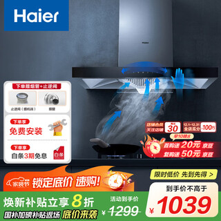 Haier subsidizes 20% range hood top suction 21 cubic meters large suction power 420pa high wind pressure no disassembly self-cleaning hand wave intelligent control european style household range hood stove set single hood t11 21 large suction power + 420pa high wind pressure